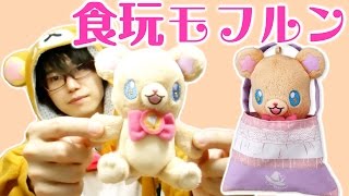 食玩おでかけふわふわモフルン♪全2種レビュー！　魔法つかいプリキュア！