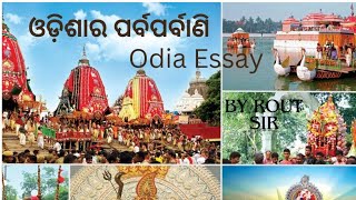 ଓଡ଼ିଶାର ପର୍ବପର୍ବାଣି | Odia Essay | Rout sir's classes| ICSE | CBSE | state board| Board exam 2025 |