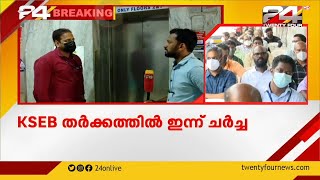 KSEB തർക്കത്തിൽ ചർച്ച ഇന്ന്; ചർച്ച നടക്കുക ഓൺലൈനായി