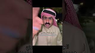 الجزل استلم مشاري ويقلدهم لايفوتكم الضحك🤣#shorts #اكسبلور