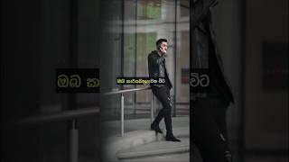 ඔබ කාර්යබහුල වන විට 😼💸😎🔥👑🫵✊| sinhala motivation vedio | life tips #motivation #sigma