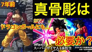 【真骨彫製法】は【SH.Figuarts.ドラゴンボール】にも採用されるのか⁉️