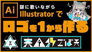 【ロゴ】Vtuberが謎に持ってるロゴ作った【メイキング】