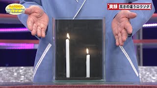 Candles with Different Heights / Mr. Denjiro's Happy Energy! #606