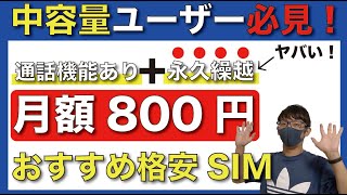 【永久繰越】データ使用量「5GB」をコスパ良く運用する方法とは？【格安SIM/povo/yumobile/mineo/マイネオ/ドコモ回線】