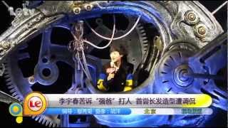 [News]2012.11.23李宇春苦訴\