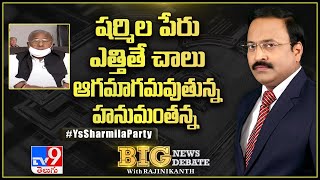 Big News Big Debate : షర్మిల పేరు ఎత్తతే చాలు ఆగమాగమవుతున్న హన్మంతన్న  - Rajinikanth TV9