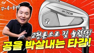 테일러메이드 의 빈공간을 채워줄 수 있을까?! P7CB 아이언 리뷰