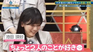 （6）「美しい鰭」スピッツ 歌唱後トーク → 小川彩 岡本姫奈 池田瑛紗  超・乃木坂スター誕生