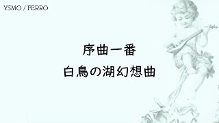 新日鐵住金マンドリン合奏団第74回定期演奏会・第1ステージ（2016年）