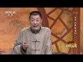 《名家书场》 20220712 评书《童林传》（第一回） cctv戏曲