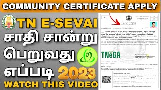 COMMUNITY CERTIFICATE APPLY ONLINE TAMIL 2023 || சாதி சான்று விண்ணப்பித்து பெறுவது எப்படி