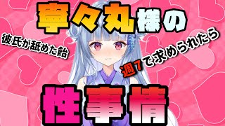 【深層組イチいい女】寧々丸様の複雑な乙女心と性欲とサキュバスシーシャ　#深層組 #切り抜き