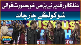 Anilka Gill and Qadeer khan Qawwali | Khush Raho Pakistan Season 9 | Faysal Quraishi Show