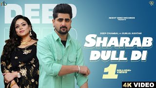 Sharab Dull Di (Official Video) Deep Chambal Ft. Gurlej Akhtar | Latest New Punjabi Songs 2024
