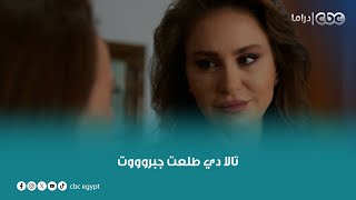 مسلسل القدر | تالا دي طلعت جبروت.. حماتها عرفت إن هي اللي ورا قتـ ـل جوزها، ومع ذلك هي اللي بتهددها!