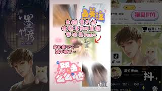 猫耳FM 直播PIA戏 主播：墨竹彦《个人精分-小奶狗耍脾气被亲了》