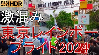 【大混雑】TOKYO RAINBOW PRIDE 2024 4月21日 エマニュエル駐日米国大使のSP