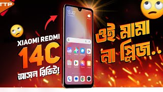 ১৫ হাজারে এ কেমন ফোন? Redmi 14c Real Review in Bangla