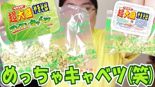 歯ごたえ最高！ペヤング超大盛マシマシキャベツ