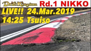 ドリフトキングダム Rd.1 NIKKO  プロクラス追走【Best MOTORing】2019