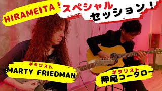 【即興セッション！】マーティ・フリードマンと雅な「さくらさくら」【ギタリスト・押尾の推し 014】