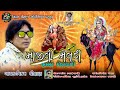 mojili meldi bhammarghoda vali navratri special new song vikram chauhan