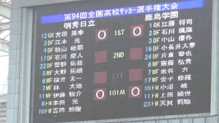 第94回全国高校サッカー選手権大会茨城県大会　準決勝　明秀学園日立VS鹿島学園　/ スターティングイレブン