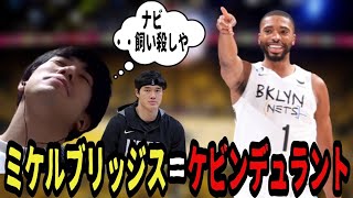 【ネッツ×渡邊雄太】ミケルがえぐい！だけど…ワタナビーの出場時間０分でした(2023.2.17)