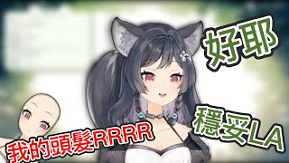 【9月11日 初配信】森森鈴蘭初配信穩妥LA~