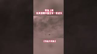 牛！听党指挥、能打胜仗、作风优良，中国军队一直以来综合实力在线 |《铁血大动脉》【烽火影院】