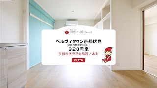 [京都市伏見区][近鉄向島駅]大幅リノベーション済み!ブルーのアクセントが素敵な2LDK*。ベルヴィタウン京都伏見(向島市営住宅9街区) 920