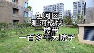 在合肥住在带有100多平大院子的房子里是一种什么体验，上下可做3层。