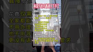 美国开始对普通人下手了6月13日 #移民 #美国