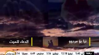 دوعا کردن بۆ دایك و باوك و مردوو Amozhgary tv