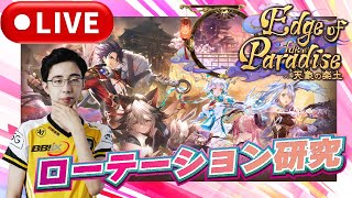 【シャドウバース】宝箱を掘るランクマッチ【シャドバ/Shadowverse/天象の楽土 】