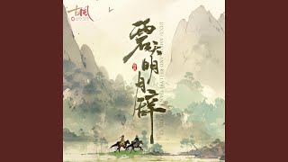 碧天明月辞