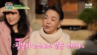 전원일기 손님 힌트는 코스모스 여인! 꽃을 든 남자, 이계인이 찾아간 그녀의 정체는? | tvN STORY 221205 방송