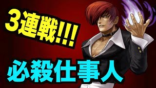 【kof98umol】噂の必殺連発職人さんと対戦!!!最高何発？オロチ社の下げが止まらないw