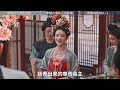 《国色芳华》为角色增肥20斤，张雅钦这妆造，就是从仕女图中走出来的吧！ 杨紫 李现 国色芳华 张雅钦