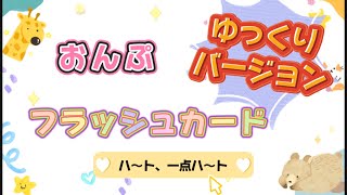 音符フラッシュカード【ゆっくりバージョン】ハからト、一点ハからト