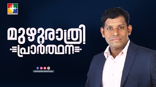 ദൈവാത്മാവ് നടത്തുന്നവർ | PR.JIBIN P R  | മുഴുരാത്രി പ്രാർത്ഥന | POWERVISION TV