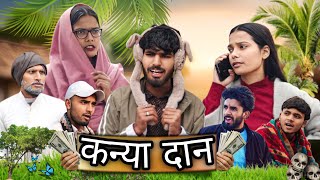 Kanyadaan | Desi Monsters | Comedy Video |