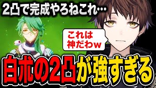 【原神】白朮は2凸で完成？便利すぎる凸効果【モスラメソ/原神/切り抜き】