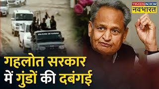 Ajmer में खुलेआम बंदूक लहराते हुए Firing करते दिखे बदमाश, Gehlot सरकार में कानून का मजाक ? | News