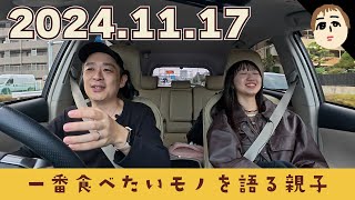 【日常会話】今一番食べたいモノは何？ 281話【パパチャン】