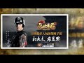 陽岱鋼穿越三國為馬超配音！《亂世爭霸》預註冊破10萬台版重量級聲優群曝光！