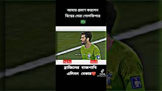 ব্রাজিলিয়ান বাজপাখি#shorts #youtubeshorts #footballshorts