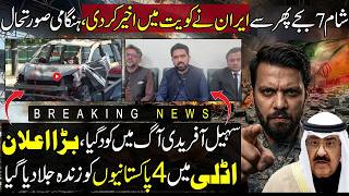 Major Escalation In Iran Vs Kuwait | Sohail Afridi Big Announcement | Big News From Italy