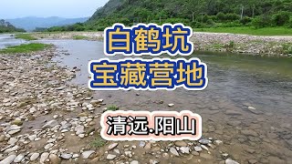 清远小众玩水宝地，阳山白鹤坑大桥，免费水边野露营地，广州周边游自驾游周末去哪玩